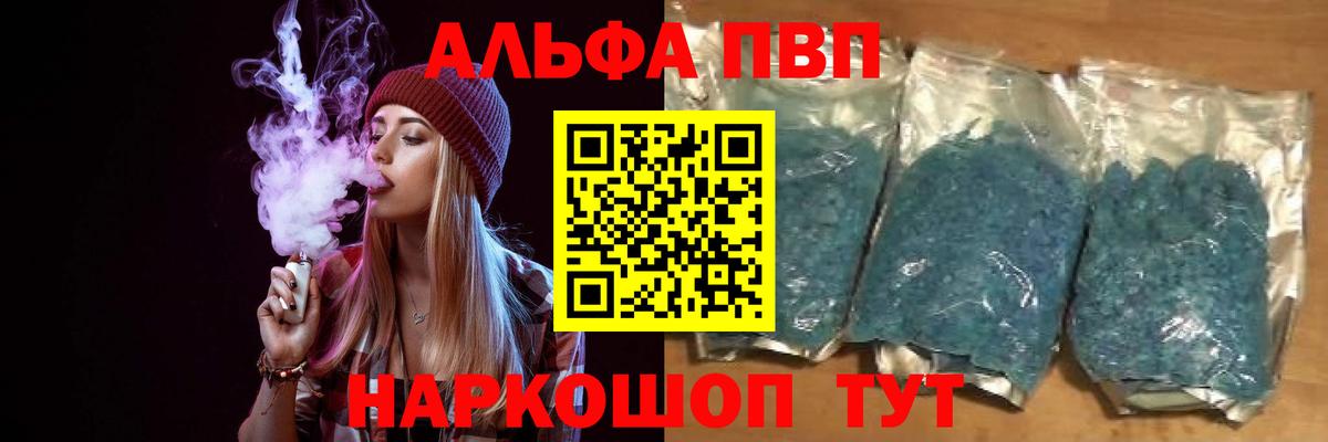 A-PVP Crystall  A-PVP  Острогожск  купить наркотик  Вход с VPN 