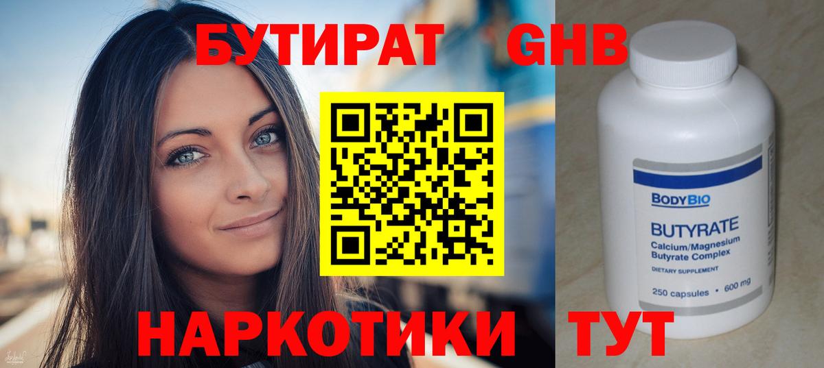 Бутират жидкий экстази  Вход с VPN  Острогожск 