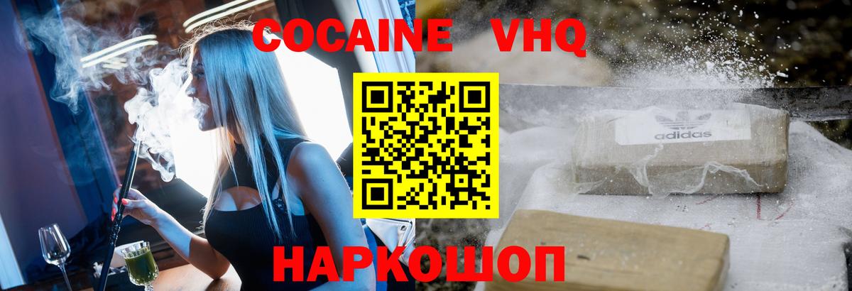 COCAIN 97% Острогожск
