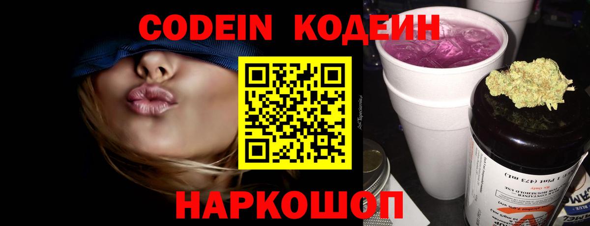 Кодеин напиток Lean (лин)  Вход с VPN  Codein напиток Lean (лин)  Острогожск 