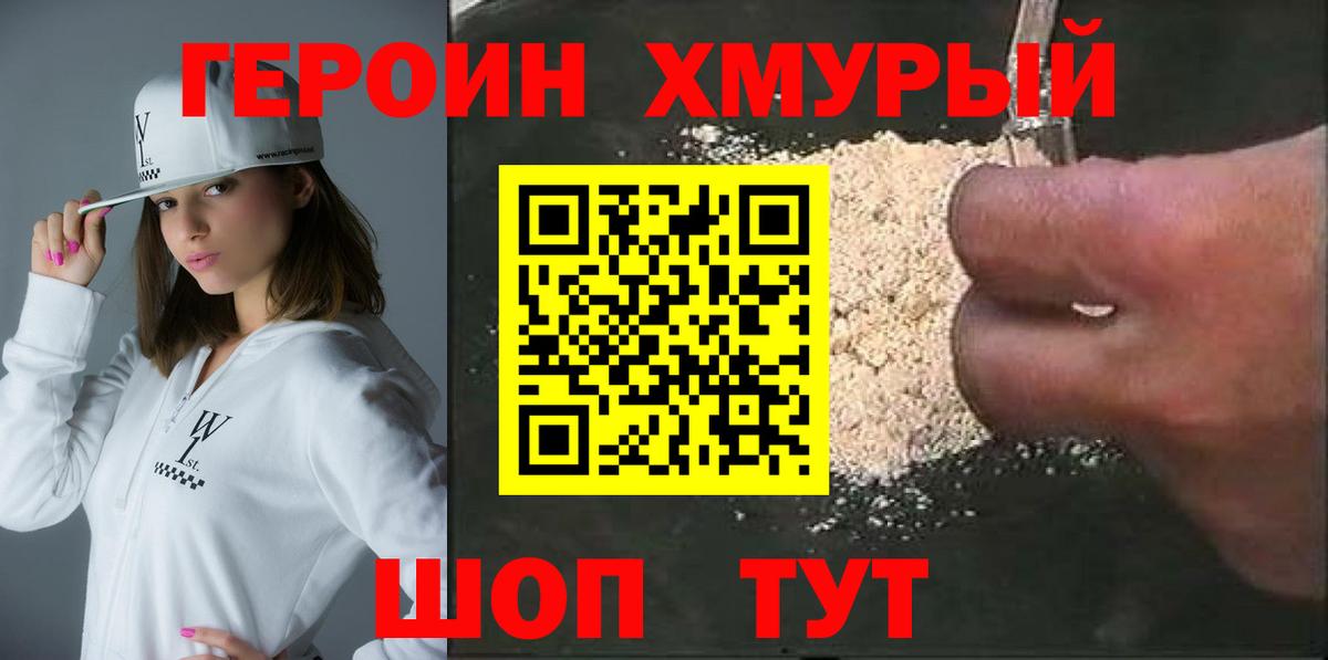Героин герыч Острогожск