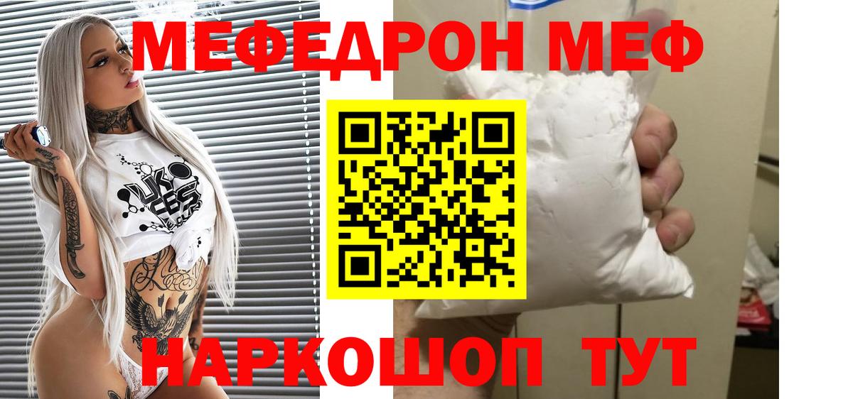 Мефедрон кристаллы  МЕФ 4 MMC  Острогожск  Мефедрон  Вход с VPN 