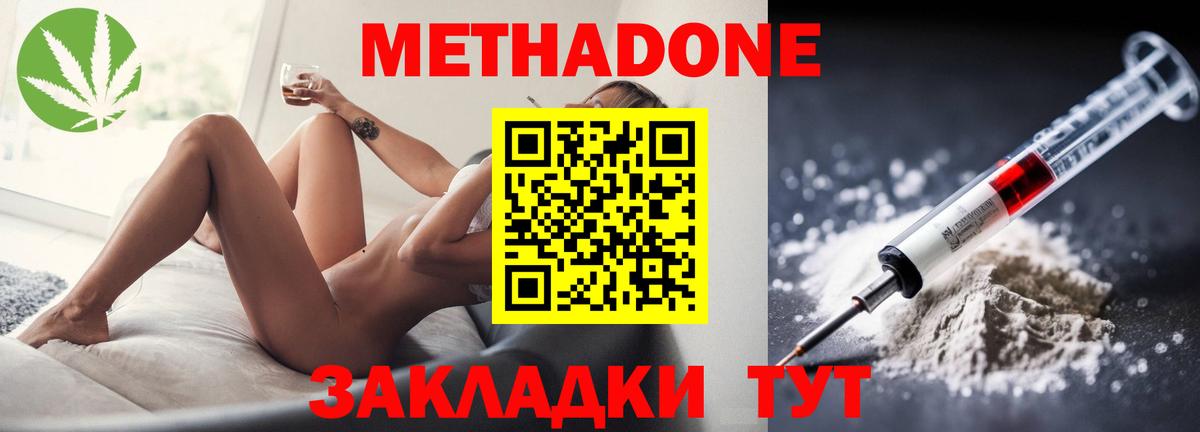 Острогожск  МЕТАДОН кристалл  Метадон methadone  Вход с VPN 